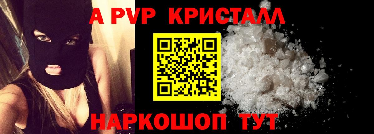 A PVP  Вход с VPN  Белогорск  A-PVP СК  APVP кристаллы 