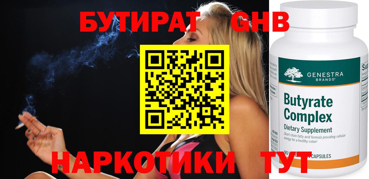 БУТИРАТ бутик Белогорск