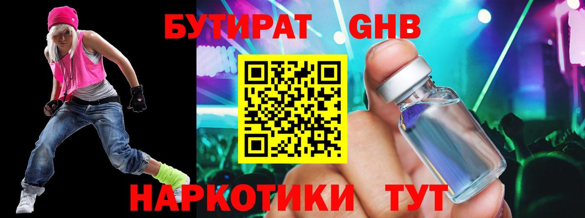 Белогорск  БУТИРАТ  Вход с VPN  Бутират вода 