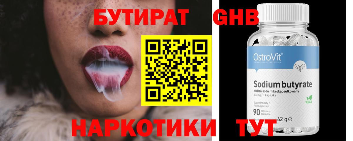 БУТИРАТ жидкий экстази Белогорск