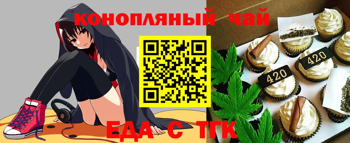 Печенье с ТГК марихуана  Вход с VPN  Белогорск 