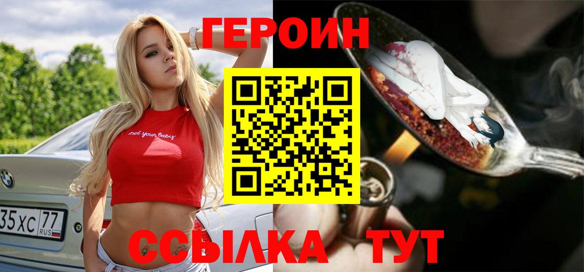 Героин  Белогорск  Героин Heroin 