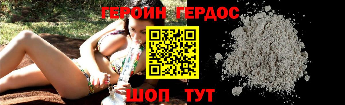 ГЕРОИН хмурый  Вход с VPN  Белогорск 