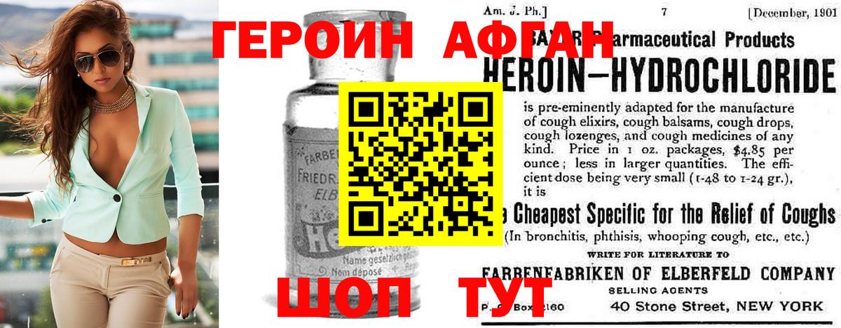 Героин белый Белогорск