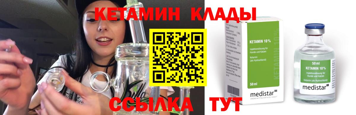 Кетамин ketamine Белогорск