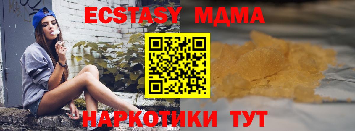 MDMA кристаллы Белогорск