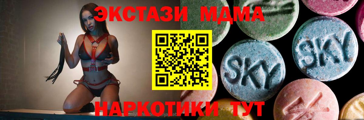 MDMA кристаллы Белогорск