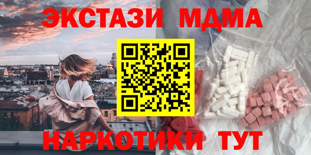 МДМА  МДМА кристаллы  Белогорск  MDMA Molly 