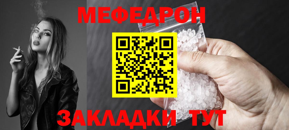 МЕФ mephedrone  Белогорск  МЕФ  Мефедрон mephedrone  Мефедрон 
