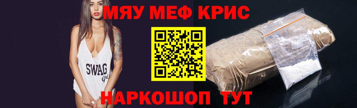 Меф мяу мяу кристаллы Белогорск