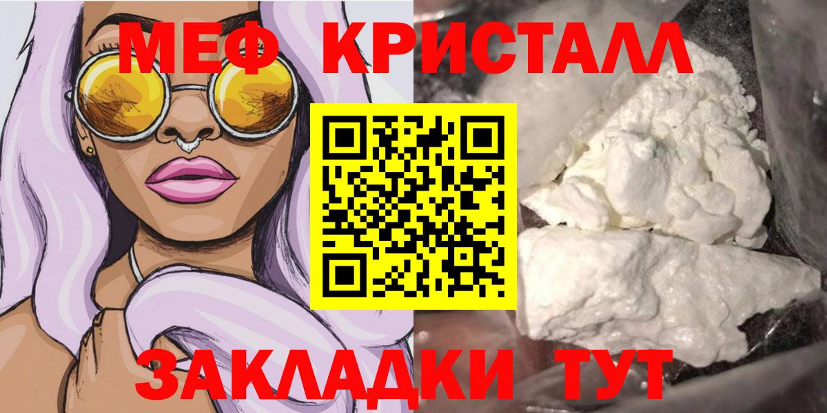 Мефедрон кристаллы Белогорск