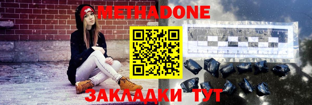 МЕТАДОН methadone  Вход с VPN  МЕТАДОН мёд  Белогорск 
